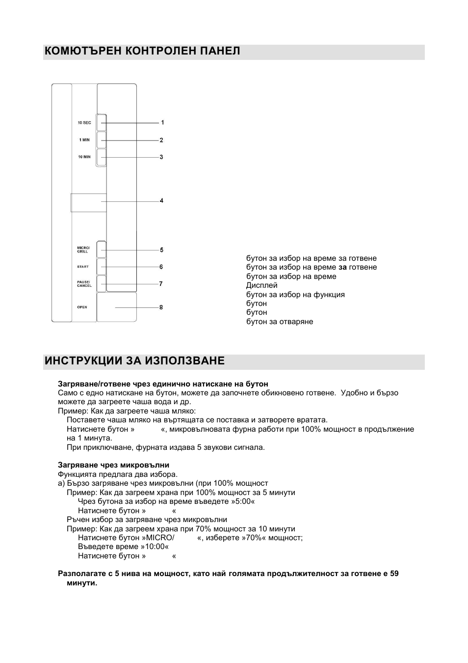 Комютърен контролен панел, Инструкции за използване | Gorenje GMO-20 DGE User Manual | Page 83 / 152