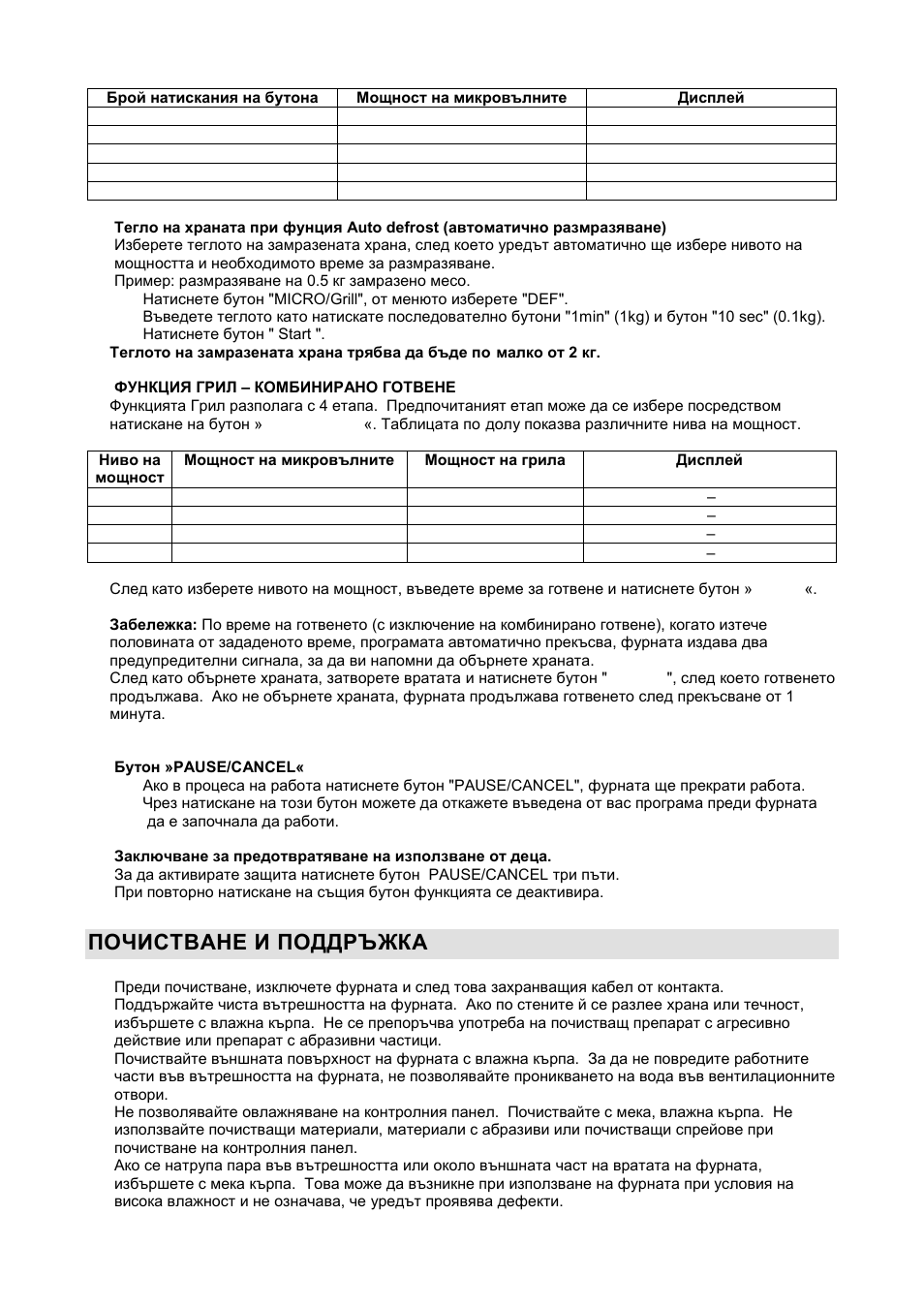 Почистване и поддръжка | Gorenje GMO-20 DGE User Manual | Page 84 / 152