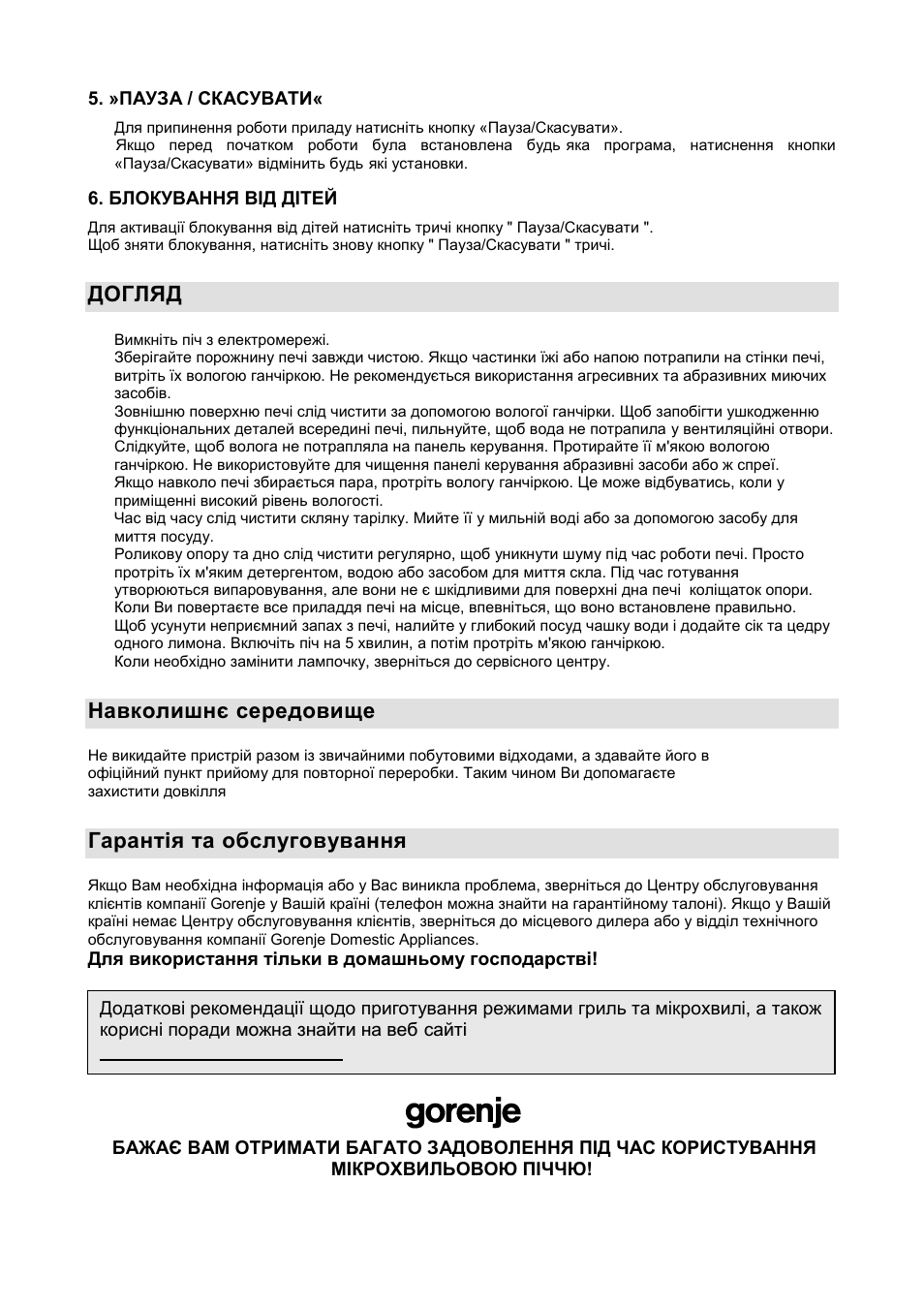 Догляд, Навколишнє середовище, Гарантія та обслуговування | Gorenje GMO-20 DGE User Manual | Page 91 / 152