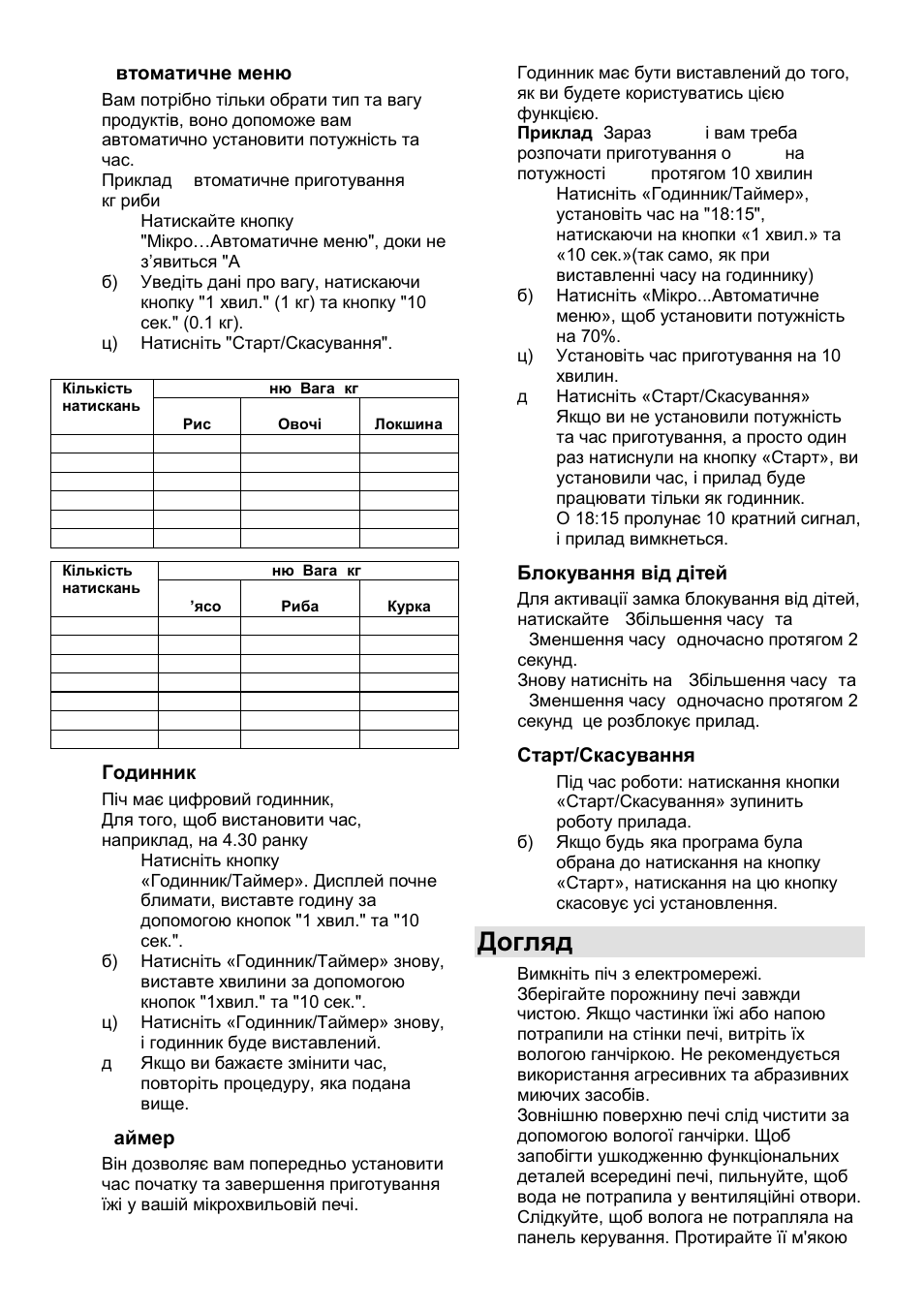 Догляд | Gorenje GMO-23 Ora Ito User Manual | Page 104 / 175