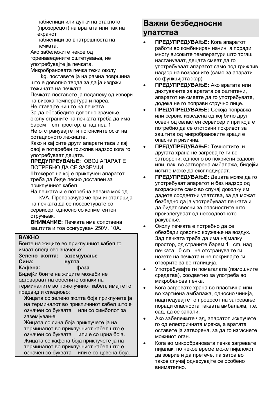 Важни безбедносни упатства | Gorenje GMO-23 Ora Ito User Manual | Page 25 / 175