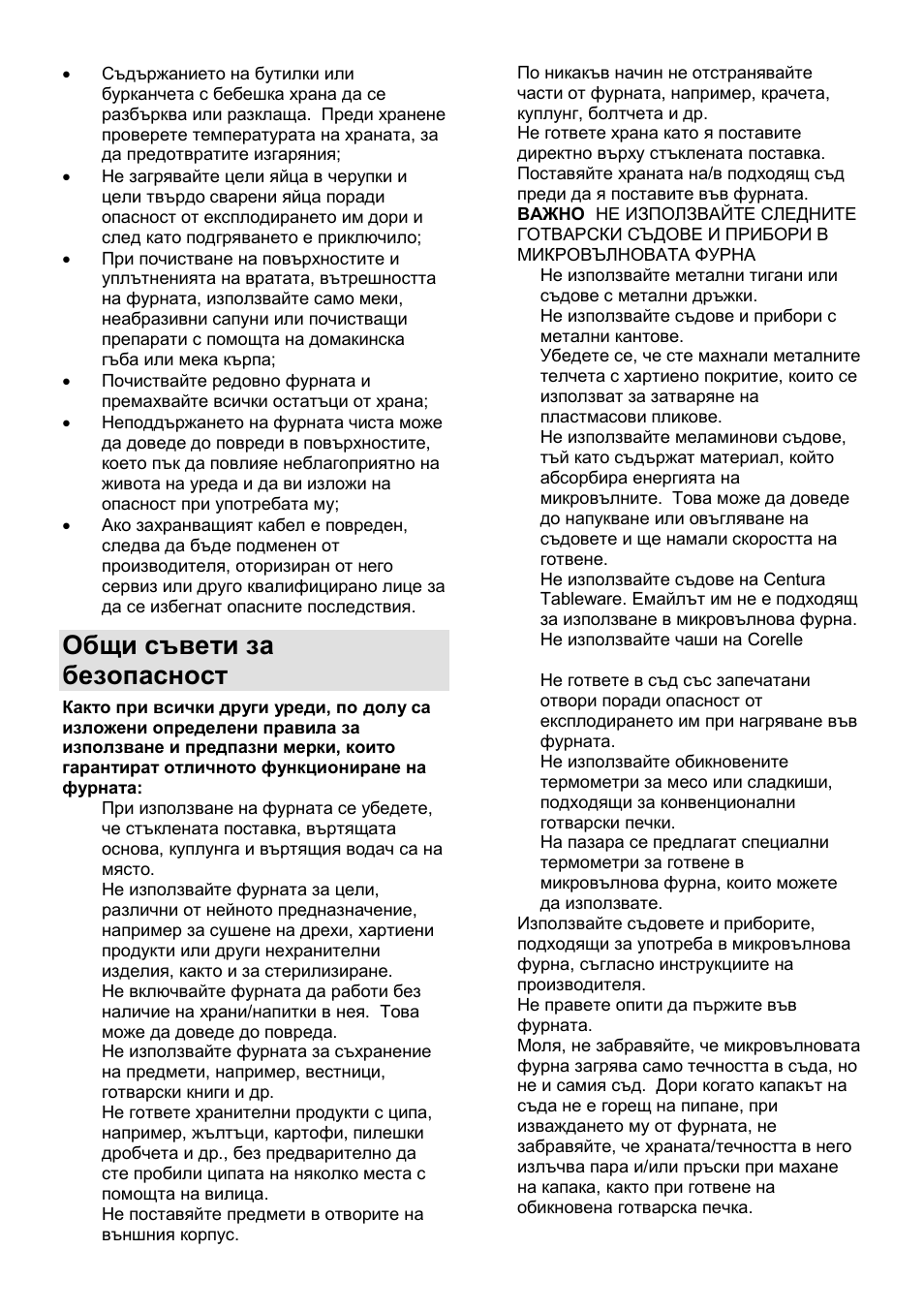 Общи съвети за безопасност | Gorenje GMO-23 Ora Ito User Manual | Page 93 / 175