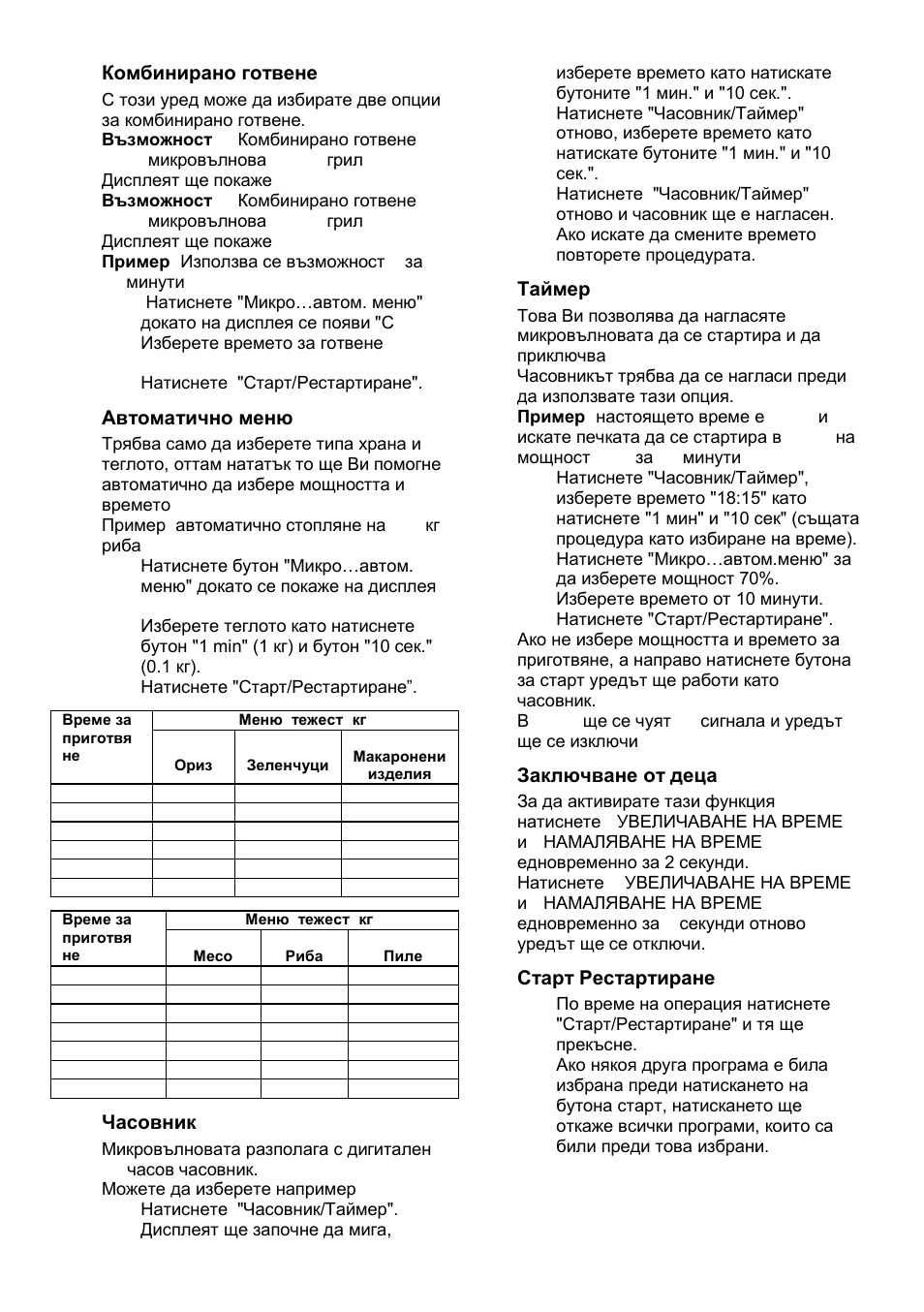 Комбинирано готвене, Автоматично меню, Часовник | Таймер, Заключване от деца, Старт/рестартиране | Gorenje GMO-23 Ora Ito User Manual | Page 97 / 175