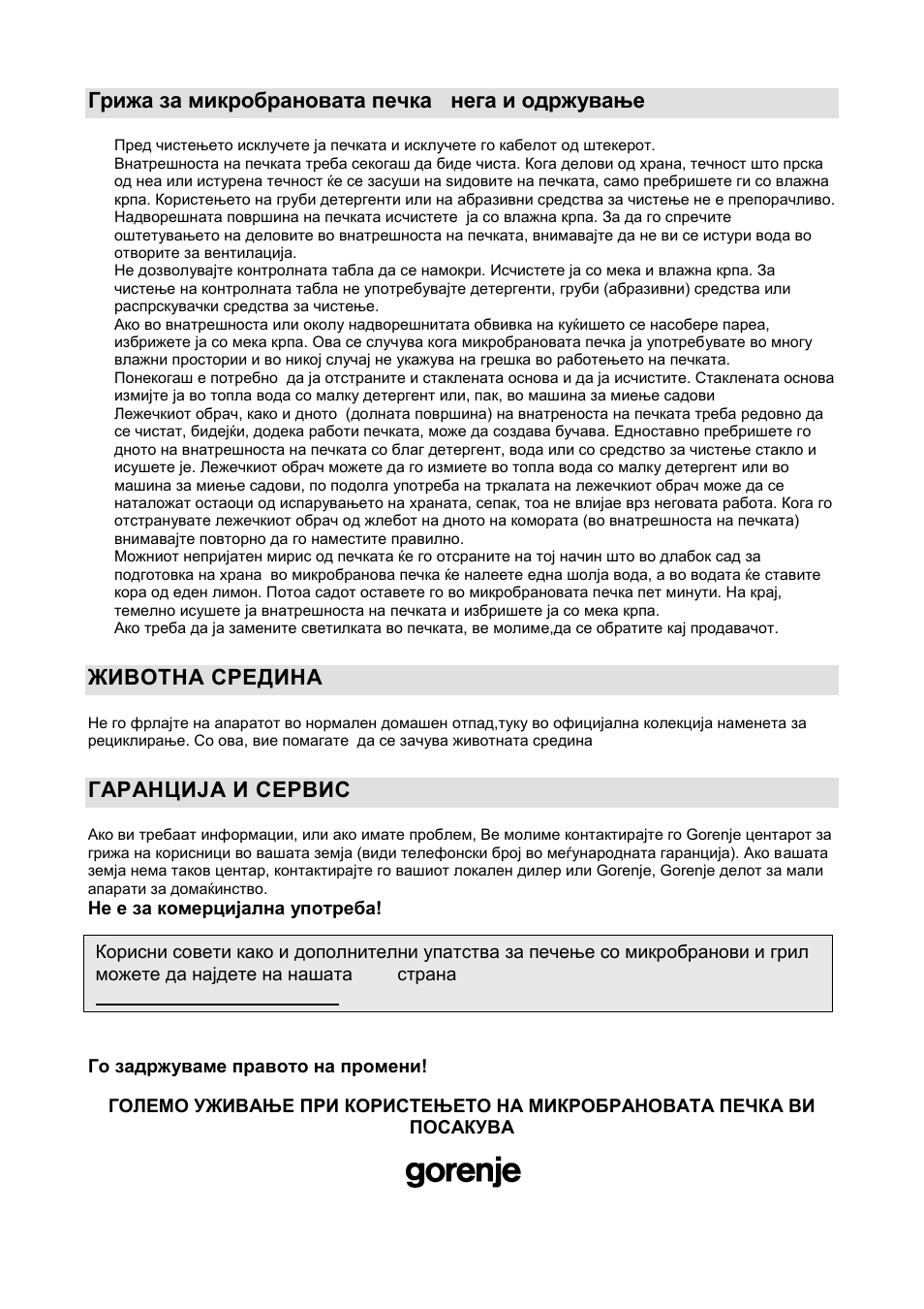 Грижа за микробрановата печка - нега и одржување, Животна средина, Гаранција и сервис | Gorenje GMO-20 DGB User Manual | Page 27 / 152