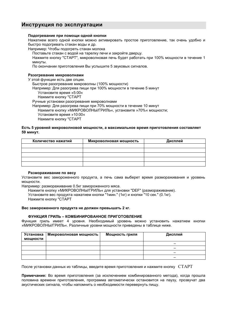 Инструкция по эксплуатации, Старт | Gorenje GMO-20 DGB User Manual | Page 96 / 152