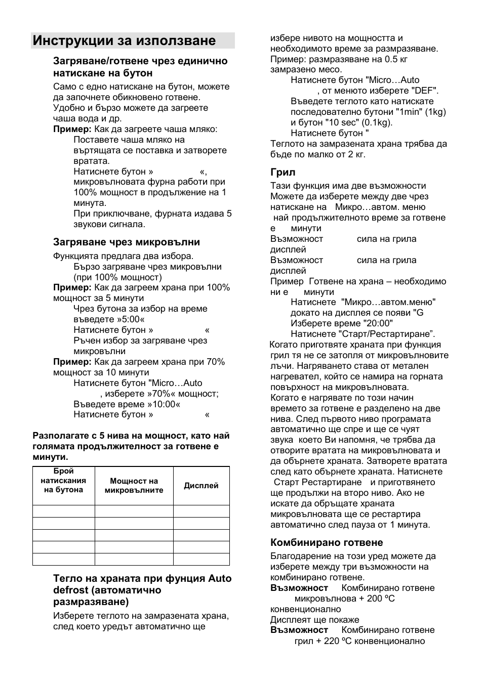 Инструкции за използване | Gorenje GMO-24 DCS User Manual | Page 108 / 177