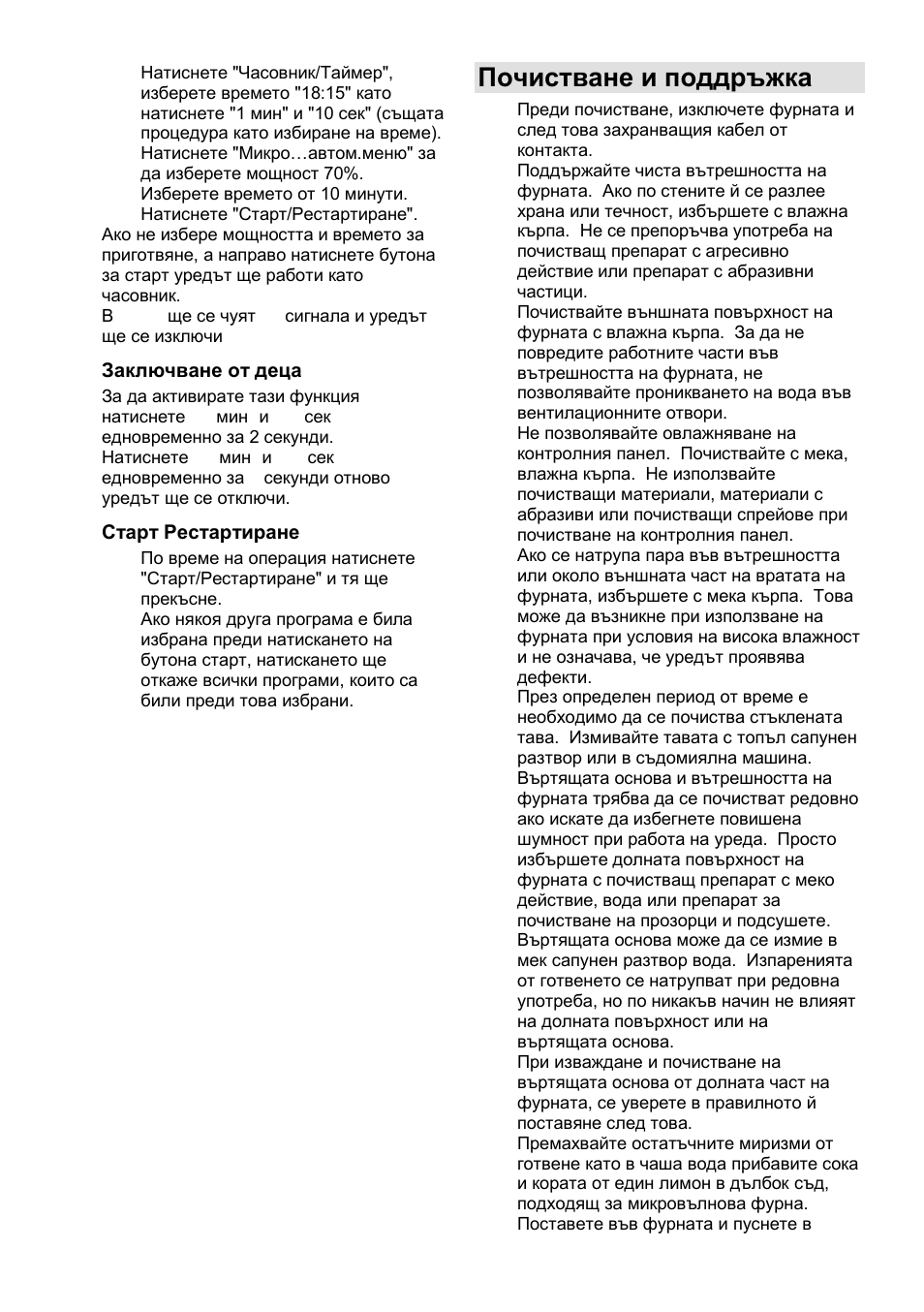 Почистване и поддръжка | Gorenje GMO-24 DCS User Manual | Page 110 / 177