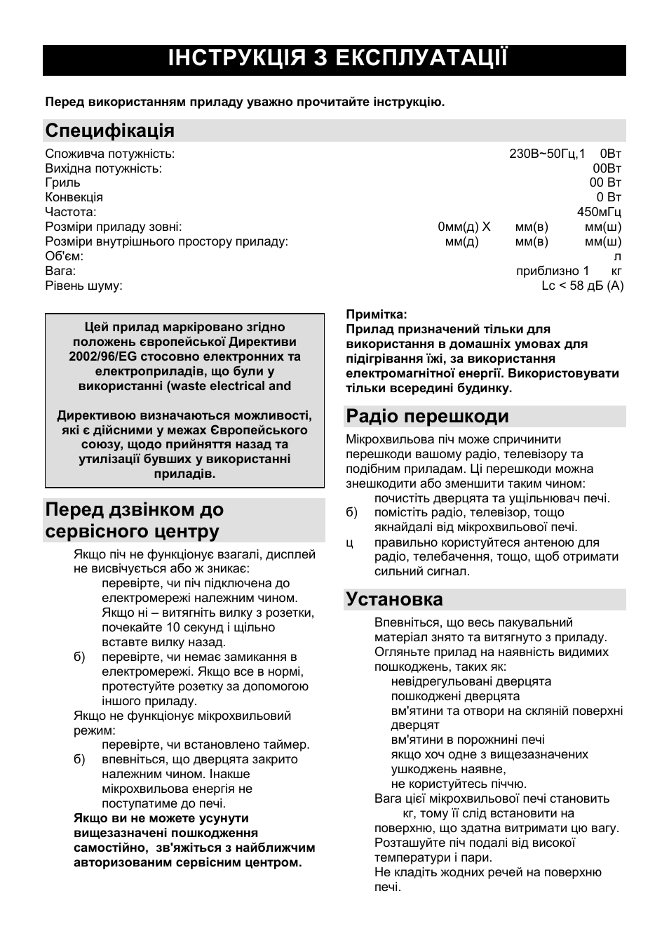 Iнструкція з експлуатації ua, Специфікація, Перед дзвінком до сервісного центру | Радіо перешкоди, Установка | Gorenje GMO-24 DCS User Manual | Page 112 / 177