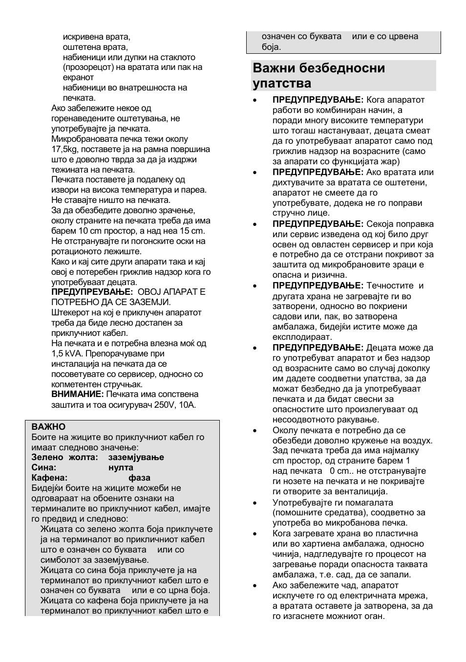 Важни безбедносни упатства | Gorenje GMO-24 DCS User Manual | Page 26 / 177