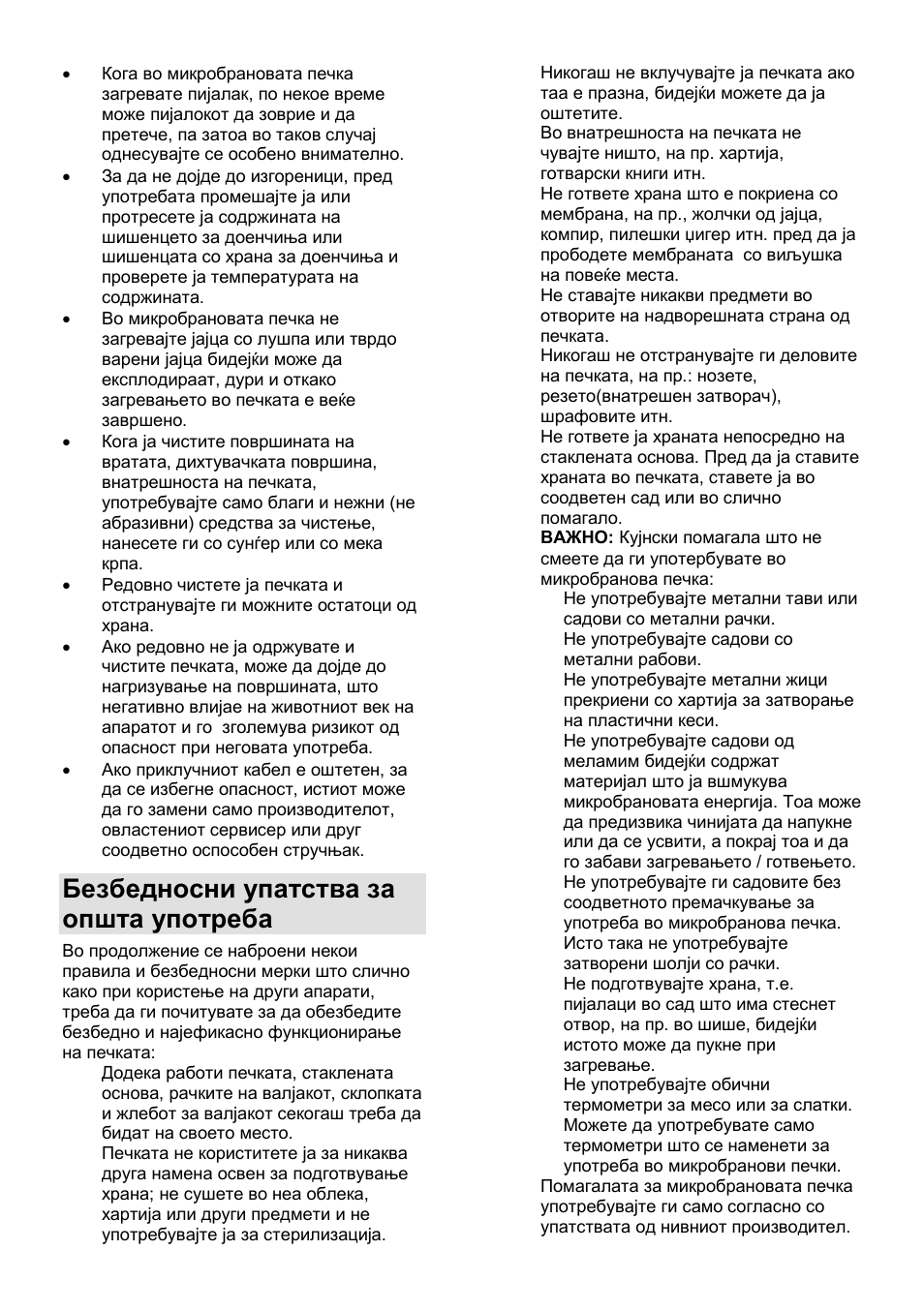 Безбедносни упатства за општа употреба | Gorenje GMO-24 DCS User Manual | Page 27 / 177