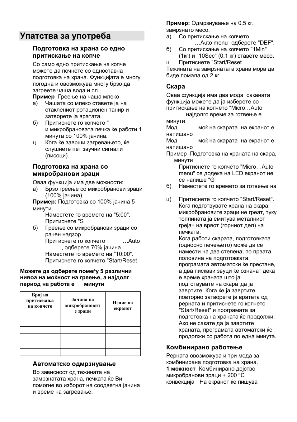 Упатства за употреба, Micro | Gorenje GMO-24 DCS User Manual | Page 30 / 177