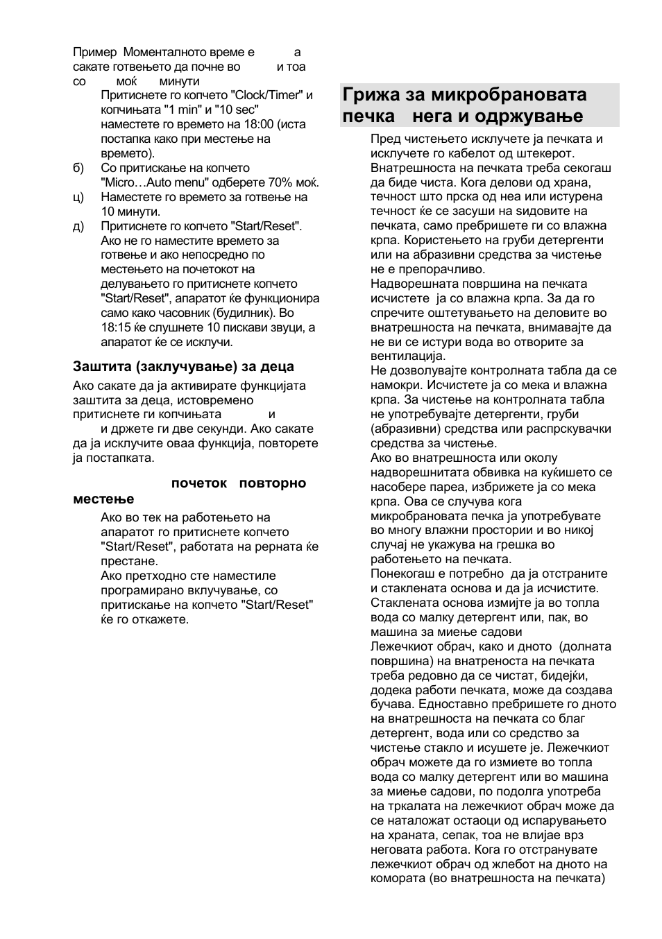 Грижа за микробрановата печка - нега и одржување | Gorenje GMO-24 DCS User Manual | Page 32 / 177