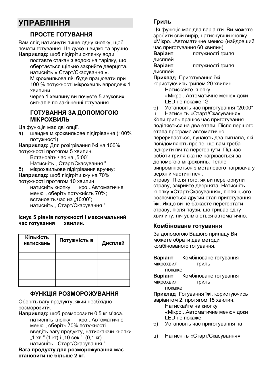 Управління | Gorenje GMO-23 DGE User Manual | Page 110 / 168