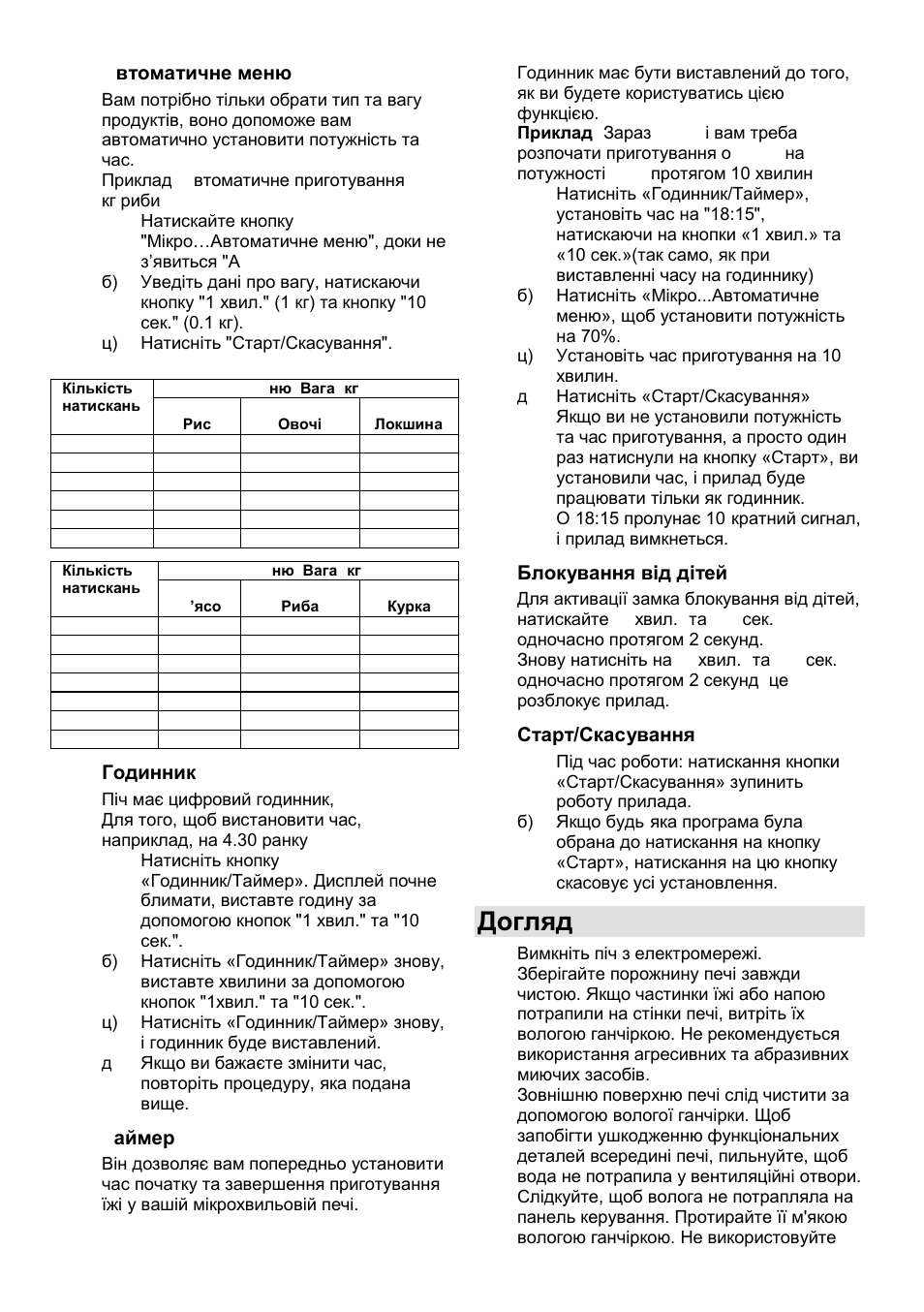 Догляд | Gorenje GMO-23 DGE User Manual | Page 111 / 168