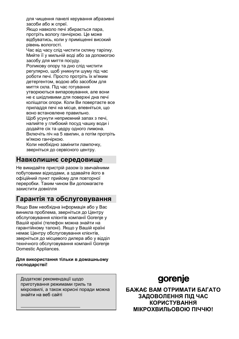 Навколишнє середовище, Гарантія та обслуговування | Gorenje GMO-23 DGE User Manual | Page 112 / 168