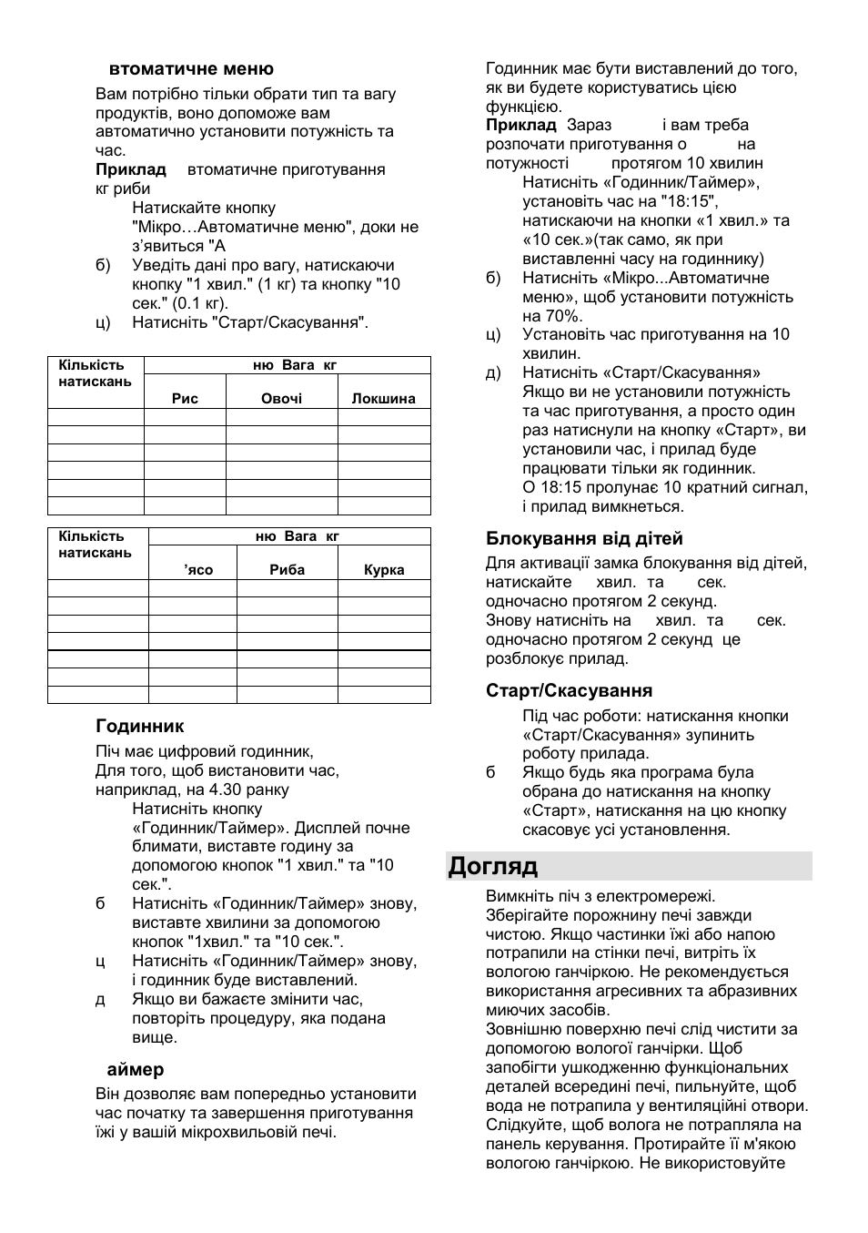 Догляд | Gorenje GMO-25 DGE User Manual | Page 103 / 160