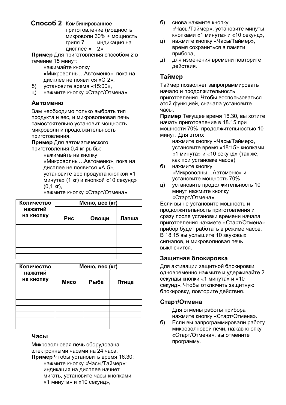Способ 2 | Gorenje GMO-25 DGE User Manual | Page 110 / 160