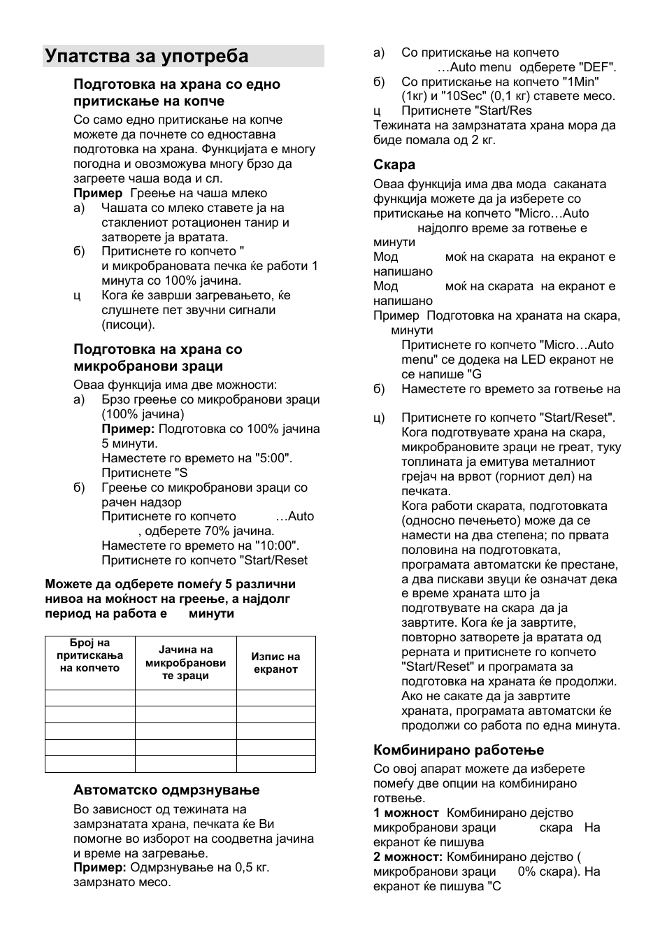 Упатства за употреба | Gorenje GMO-25 DGE User Manual | Page 29 / 160