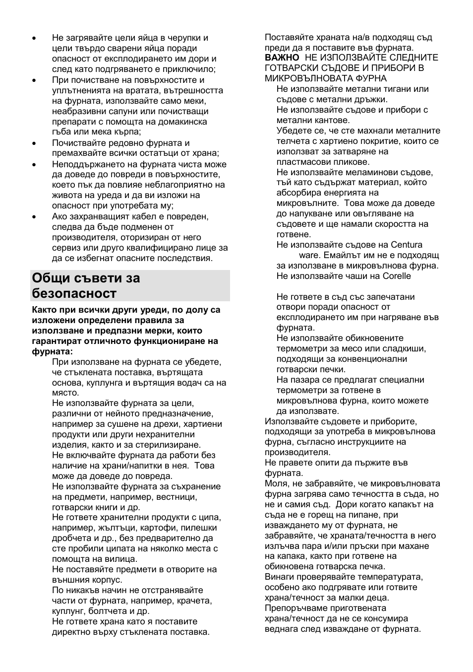 Общи съвети за безопасност | Gorenje GMO-25 DGE User Manual | Page 92 / 160
