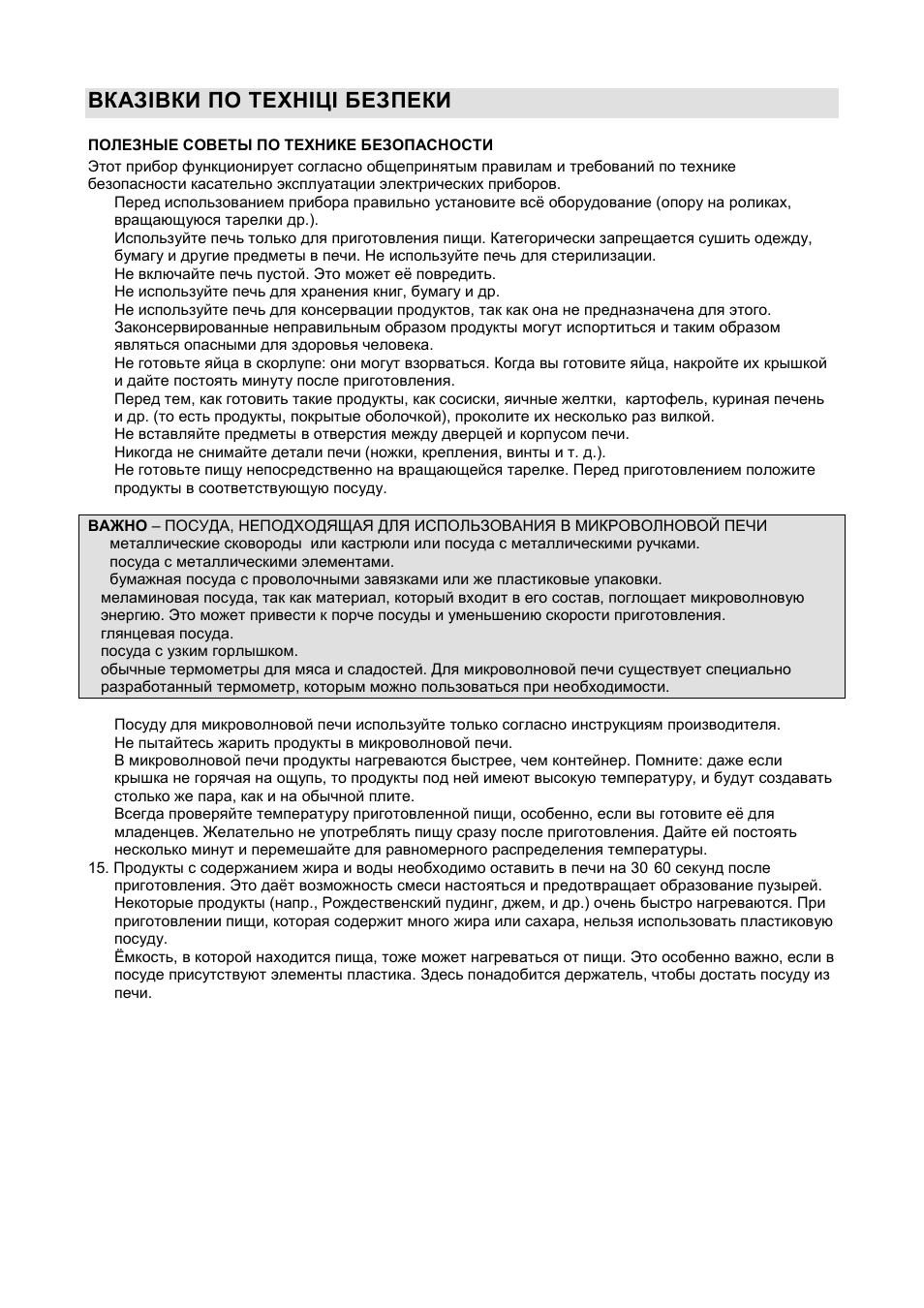Вказівки по техніці безпеки | Gorenje GMO-20 DGW User Manual | Page 102 / 148