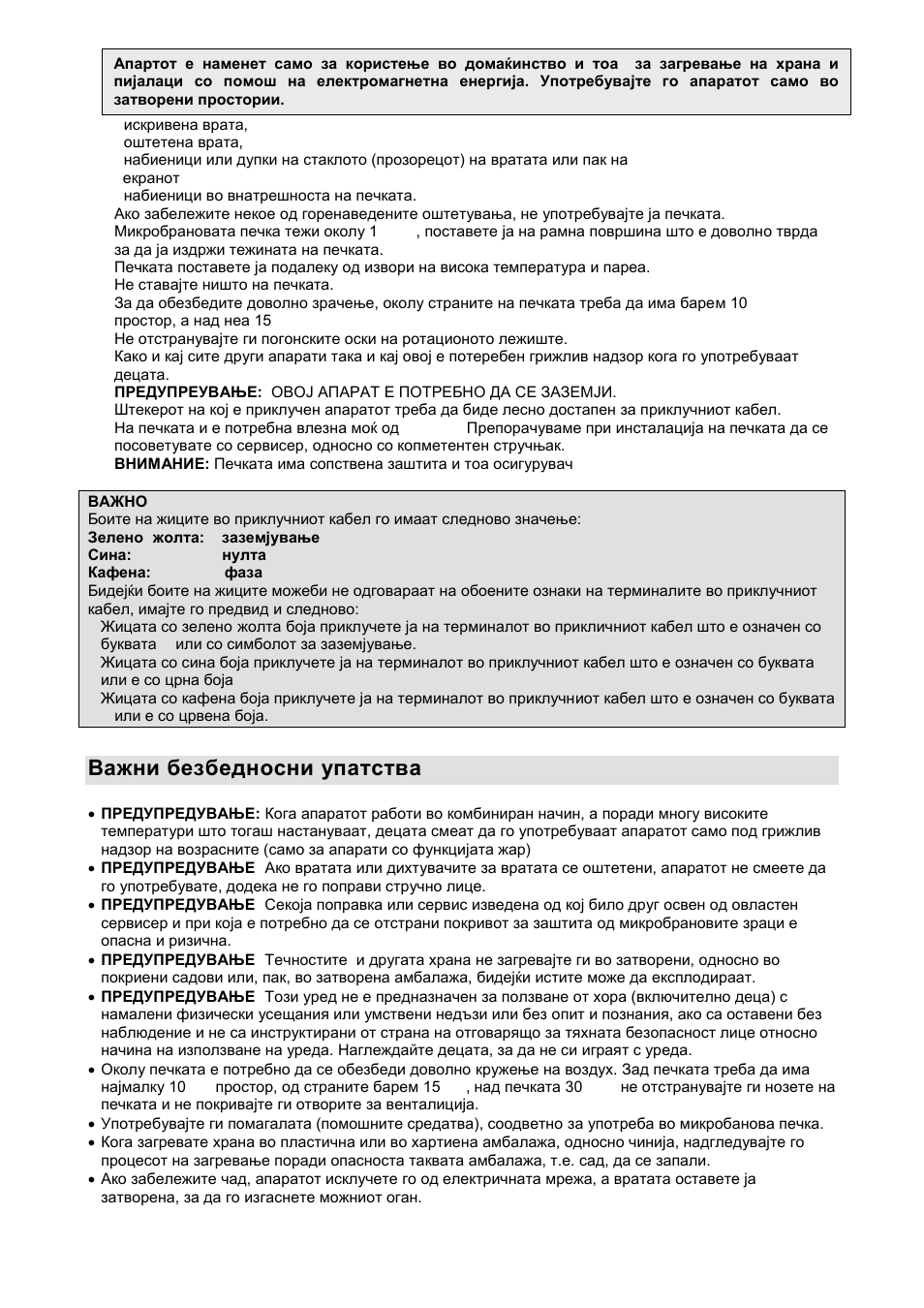 Важни безбедносни упатства | Gorenje GMO-20 DGW User Manual | Page 23 / 148