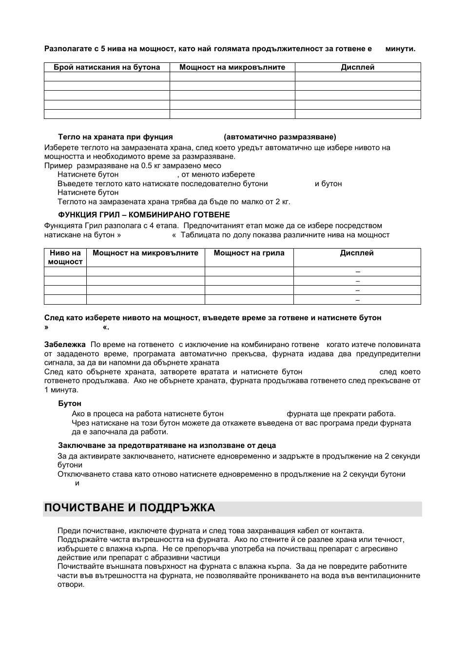Почистване и поддръжка | Gorenje GMO-20 DGW User Manual | Page 92 / 148