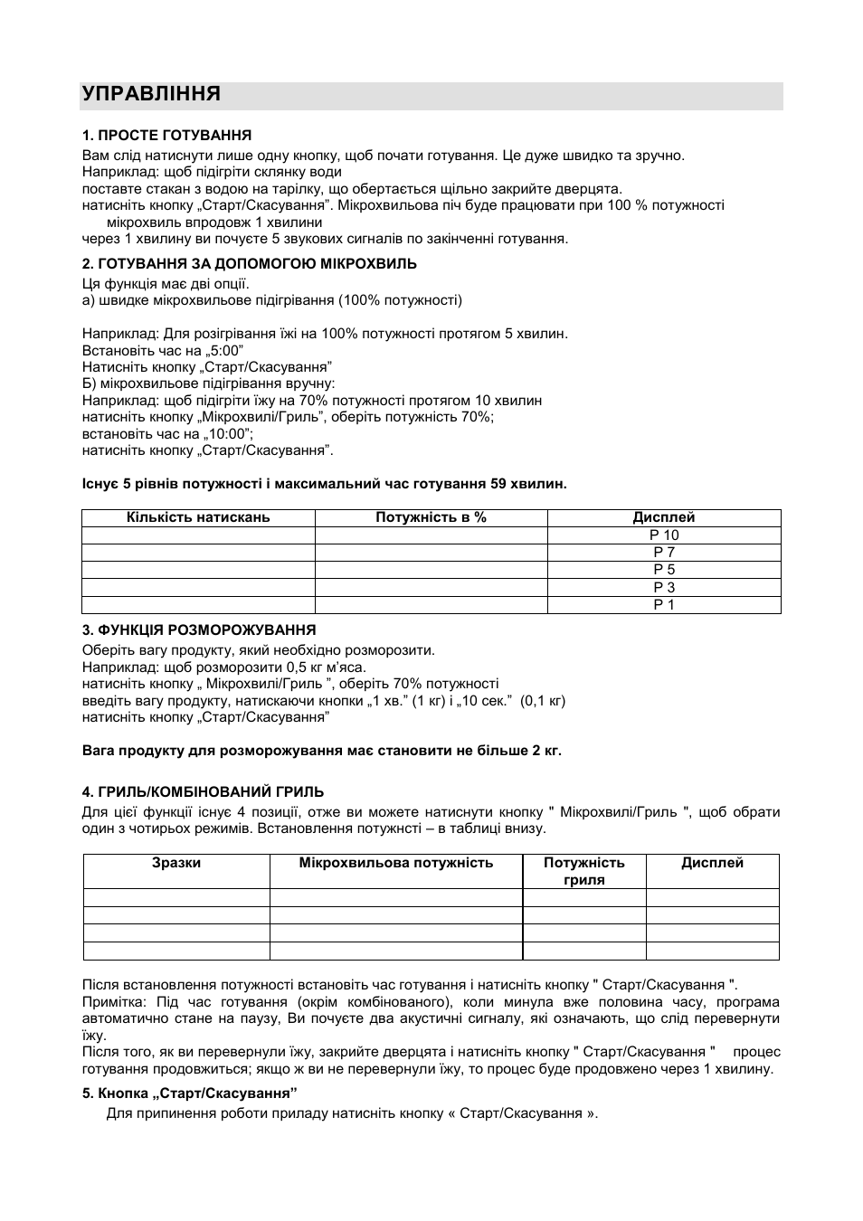 Управління | Gorenje GMO-20 DGW User Manual | Page 98 / 148