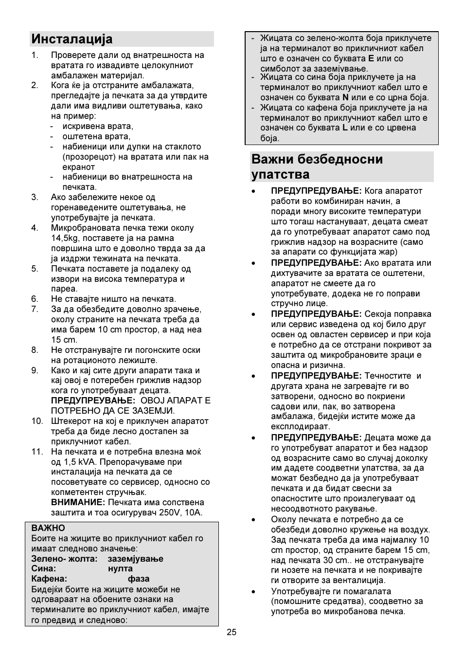 Инсталација, Важни безбедносни упатства | Gorenje GMO-23 DGW User Manual | Page 25 / 160