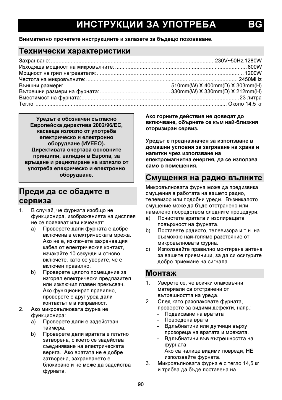 Инструкции за употреба bg, Технически характеристики, Преди да се обадите в сервиза | Смущения на радио вълните, Монтаж | Gorenje GMO-23 DGW User Manual | Page 90 / 160