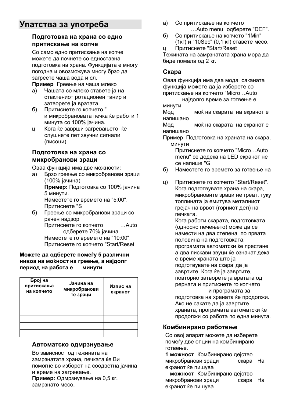 Упатства за употреба | Gorenje GMO-23 DGB User Manual | Page 29 / 168