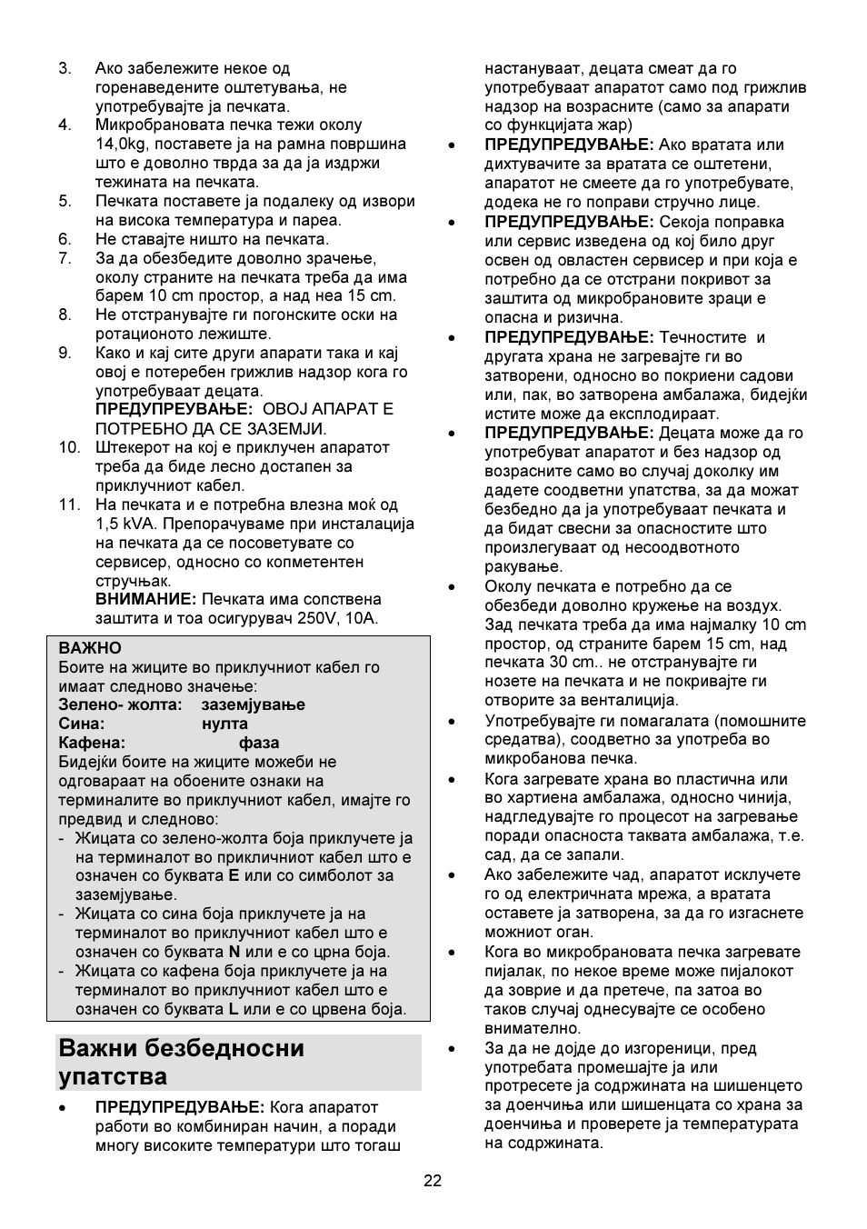 Важни безбедносни упатства | Gorenje GMO-23 DW User Manual | Page 22 / 144