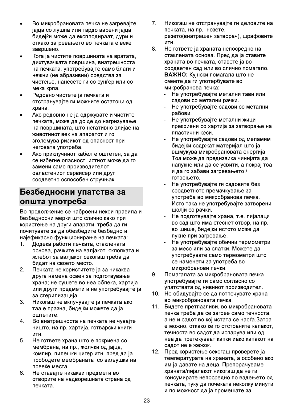 Безбедносни упатства за општа употреба | Gorenje GMO-23 DW User Manual | Page 23 / 144