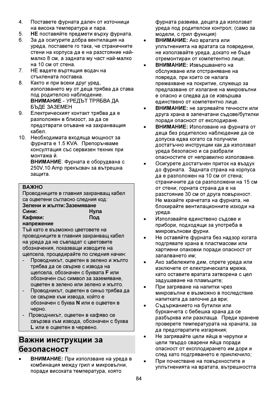 Важни инструкции за безопасност | Gorenje GMO-23 DW User Manual | Page 84 / 144