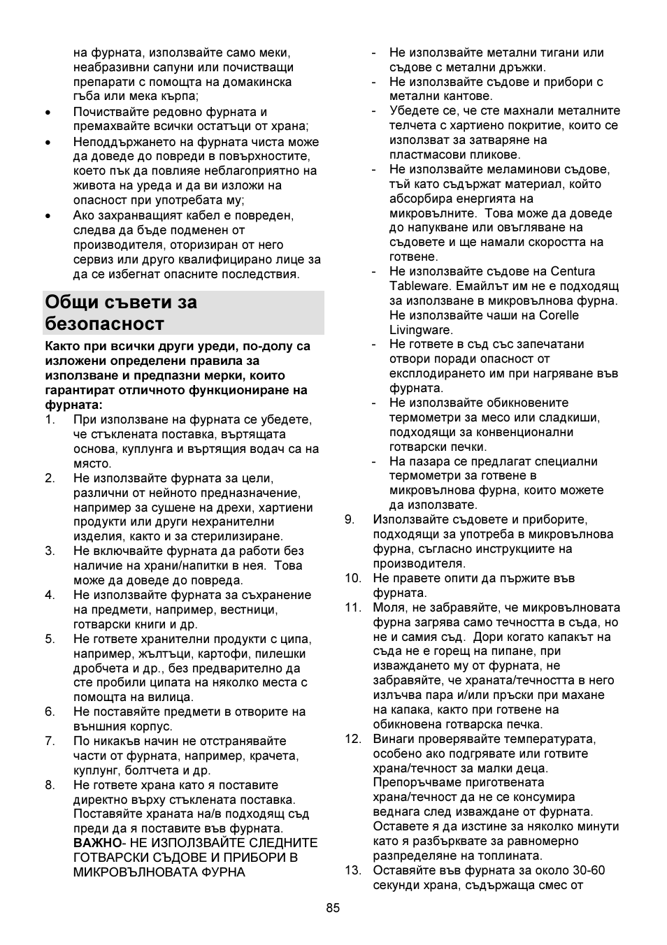 Общи съвети за безопасност | Gorenje GMO-23 DW User Manual | Page 85 / 144