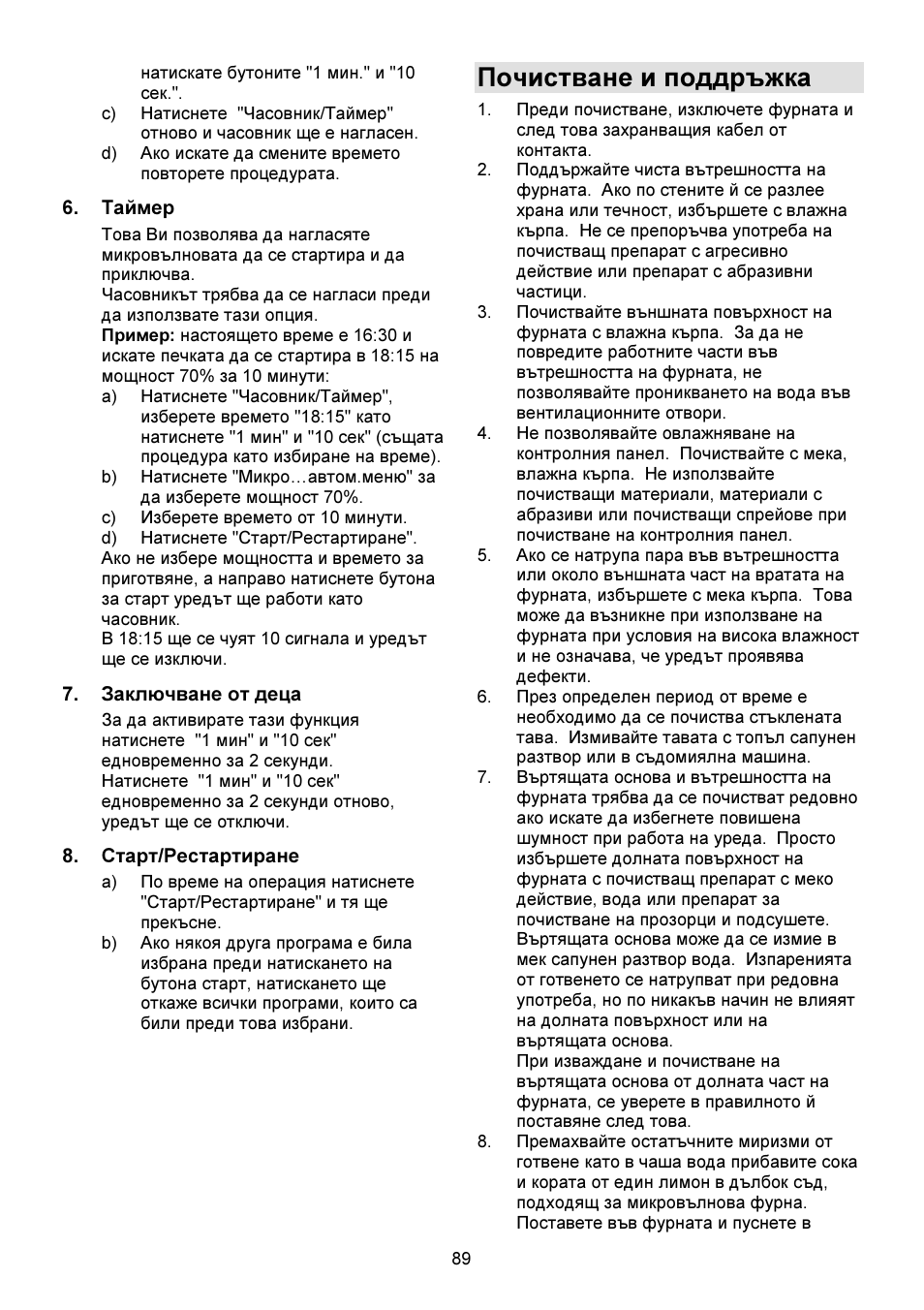 Почистване и поддръжка | Gorenje GMO-23 DW User Manual | Page 89 / 144