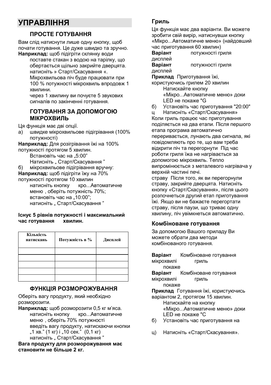 Управління | Gorenje GMO-23 A User Manual | Page 104 / 169