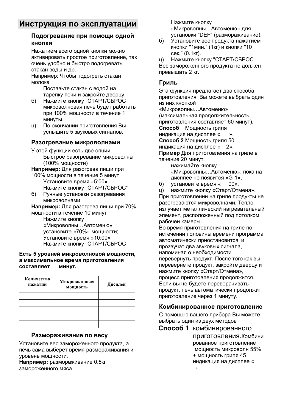 Инструкция по эксплуатации, Способ 1 комбинированного приготовления | Gorenje GMO-23 A User Manual | Page 111 / 169
