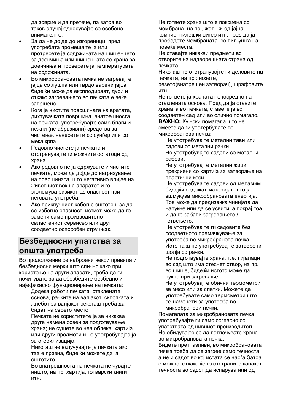 Безбедносни упатства за општа употреба | Gorenje GMO-23 A User Manual | Page 26 / 169