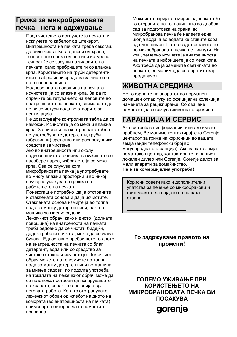 Грижа за микробрановата печка - нега и одржување, Животна средина, Гаранција и сервис | Gorenje GMO-23 A User Manual | Page 31 / 169