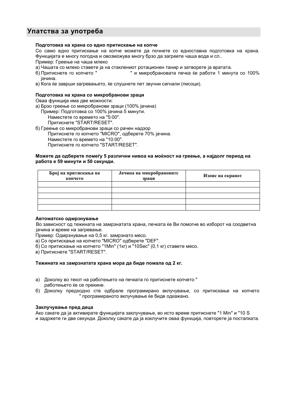 Упатства за употреба | Gorenje GMO-20 DW User Manual | Page 26 / 97