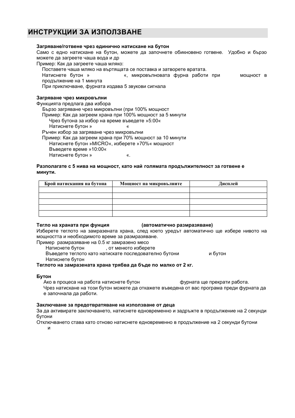 Инструкции за използване | Gorenje GMO-20 DW User Manual | Page 84 / 97