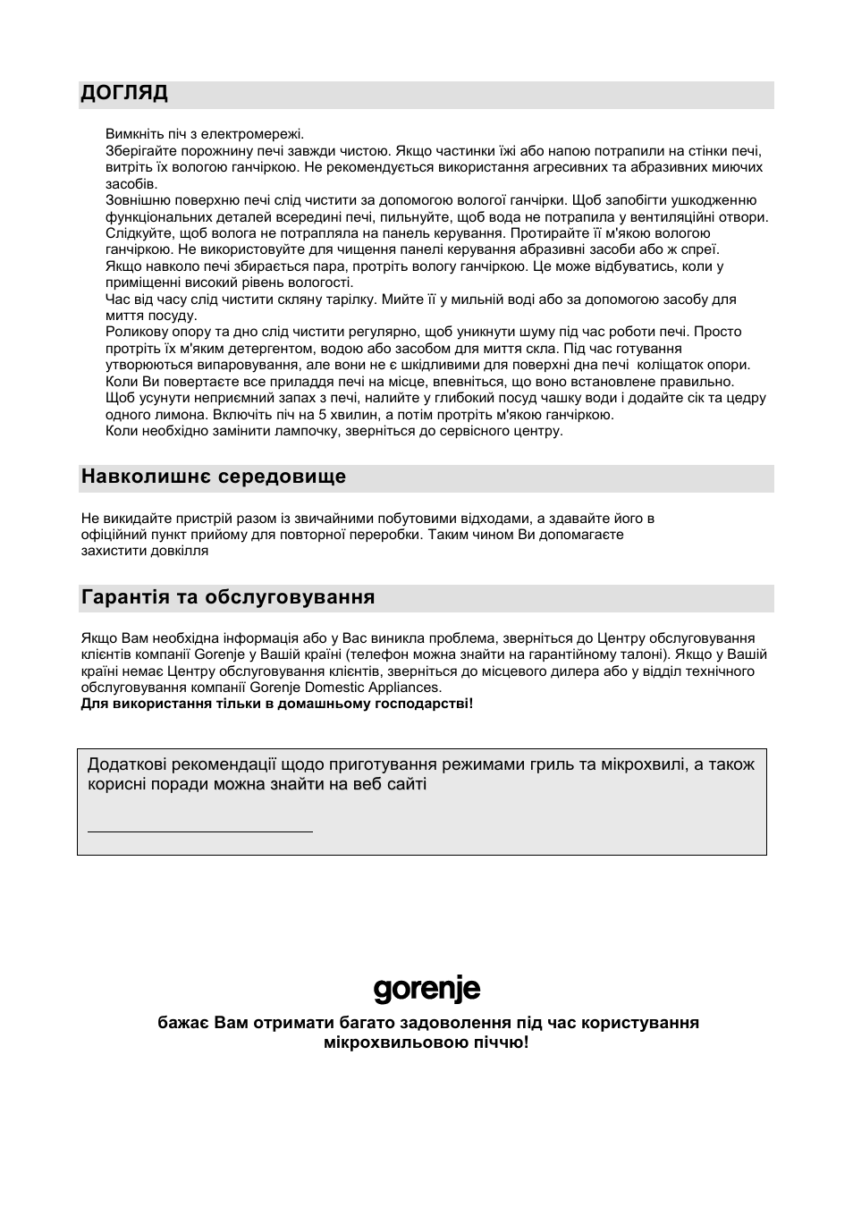 Догляд, Навколишнє середовище, Гарантія та обслуговування | Gorenje GMO-20 DW User Manual | Page 91 / 97