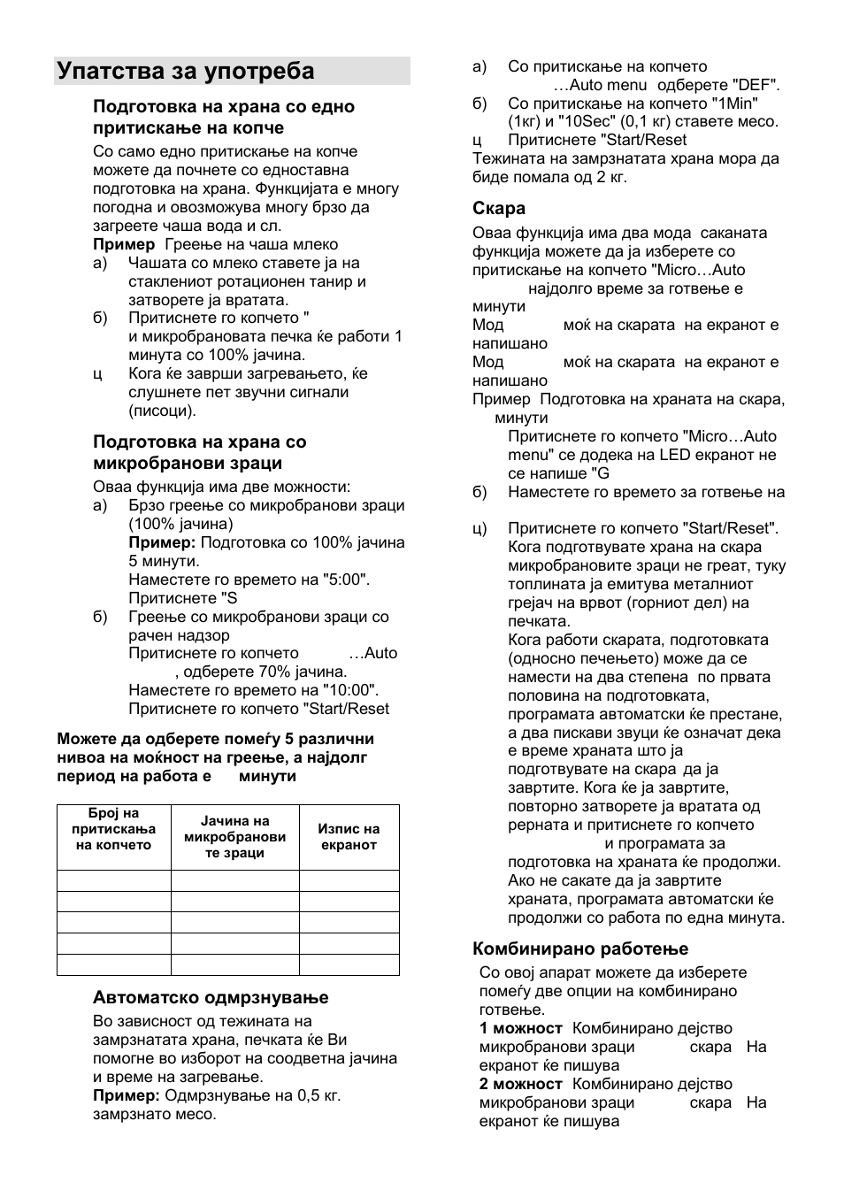 Упатства за употреба | Gorenje GMO-23 Ora Ito W User Manual | Page 29 / 175