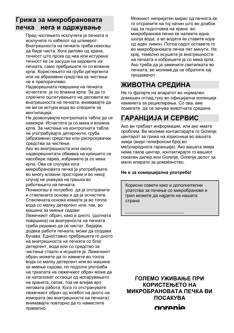 Грижа за микробрановата печка - нега и одржување, Животна средина, Гаранција и сервис | Gorenje GMO-23 Ora Ito W User Manual | Page 31 / 175
