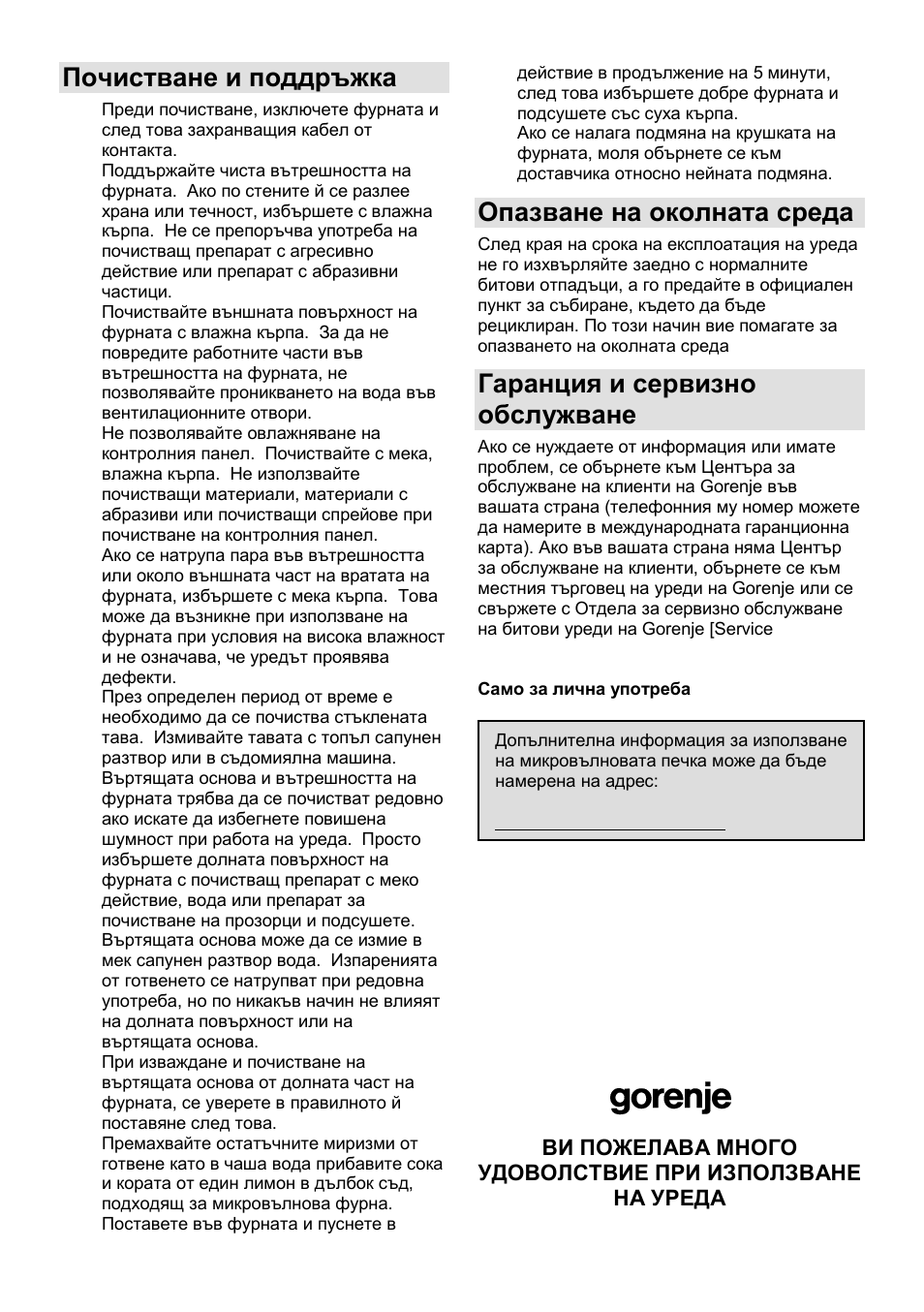 Почистване и поддръжка, Опазване на околната среда, Гаранция и сервизно обслужване | Gorenje GMO-23 Ora Ito W User Manual | Page 98 / 175