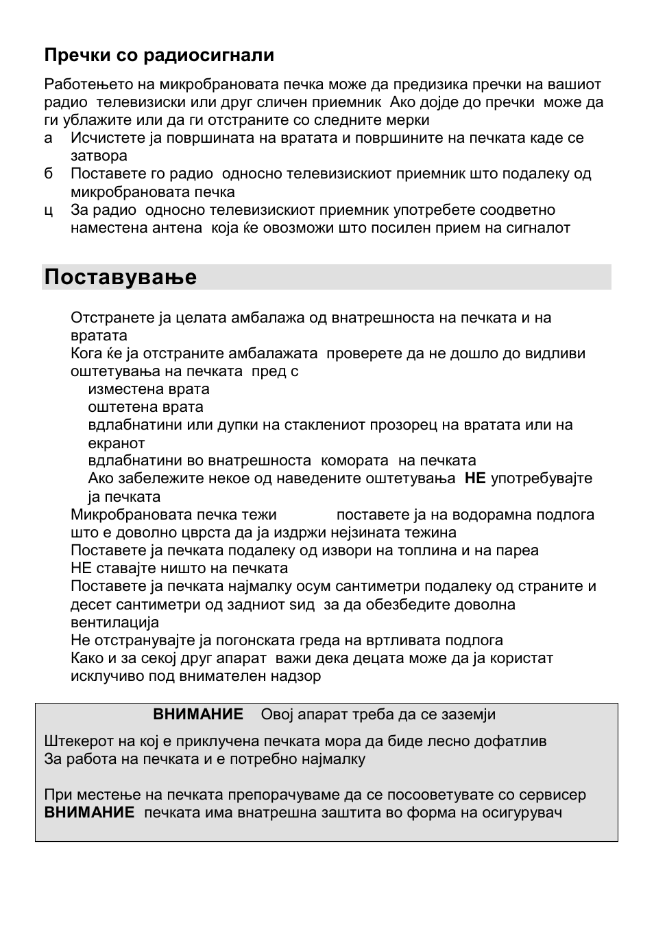 Поставување, Пречки со радиосигнали | Gorenje CMO-200 DS User Manual | Page 31 / 124