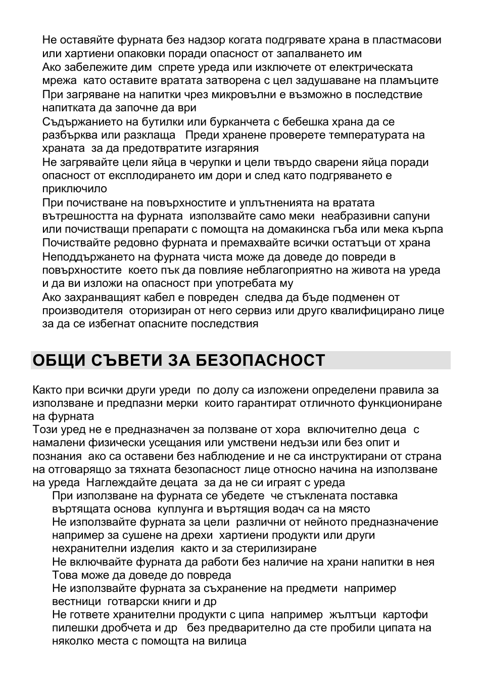 Общи съвети за безопасност | Gorenje CMO-200 DS User Manual | Page 81 / 124