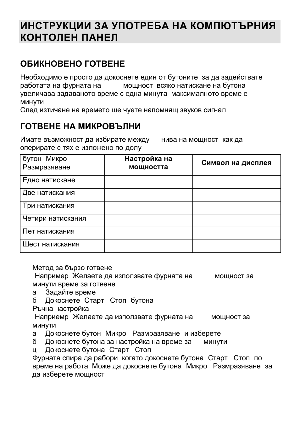 Обикновено готвене, Готвене на микровълни | Gorenje CMO-200 DS User Manual | Page 85 / 124