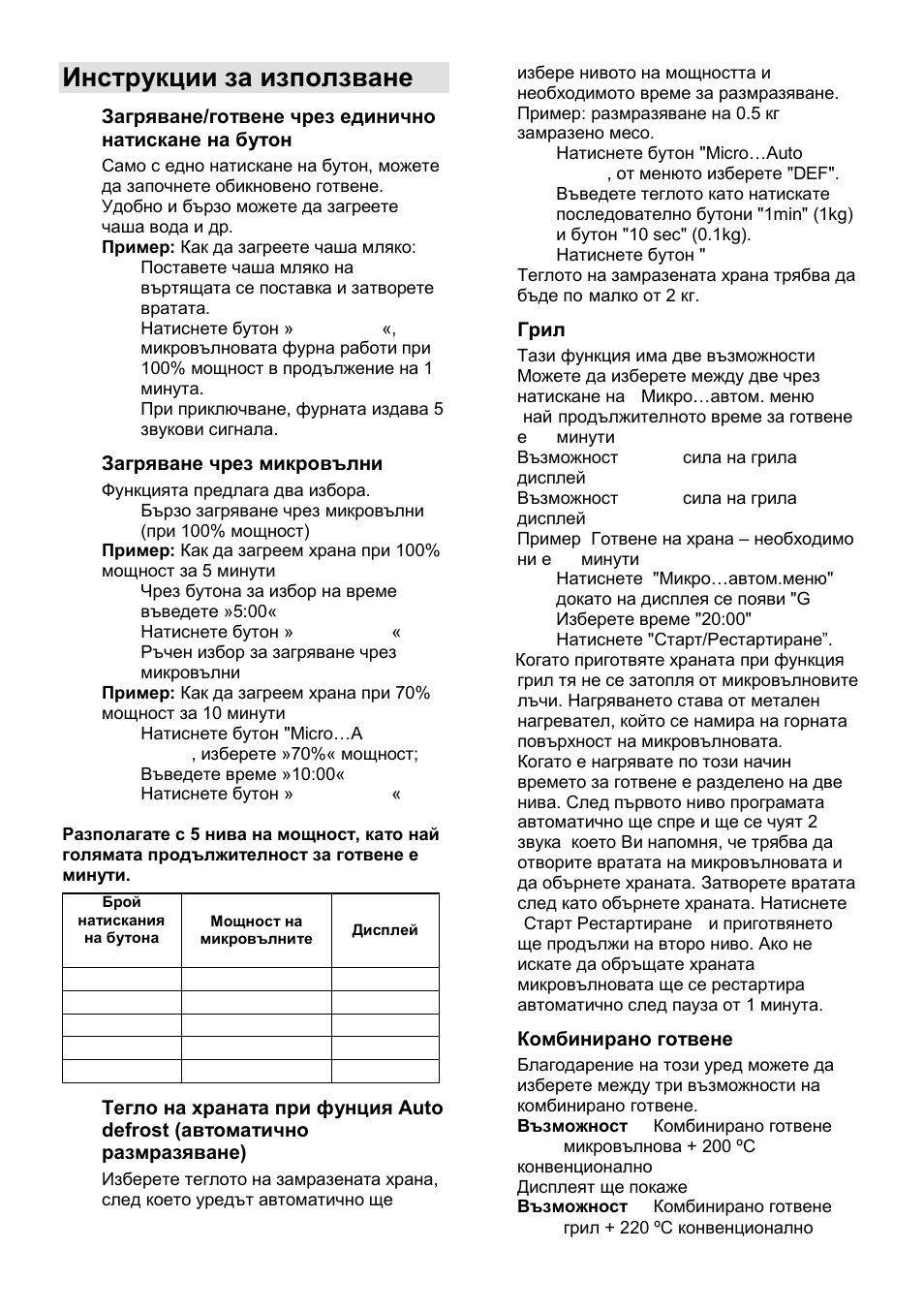 Инструкции за използване | Gorenje GMO-25 DCE User Manual | Page 101 / 169