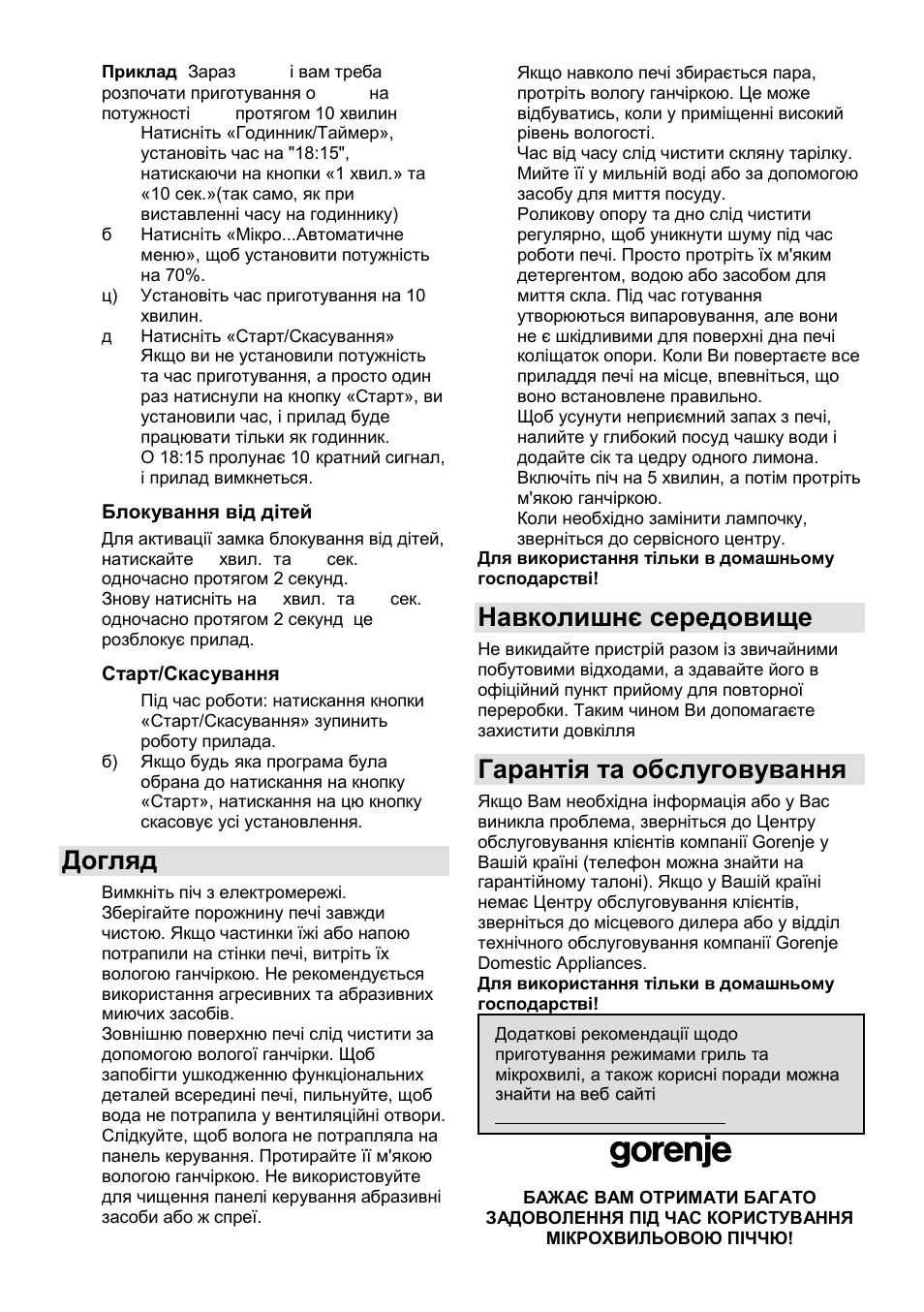 Догляд, Навколишнє середовище, Гарантія та обслуговування | Gorenje GMO-25 DCE User Manual | Page 111 / 169